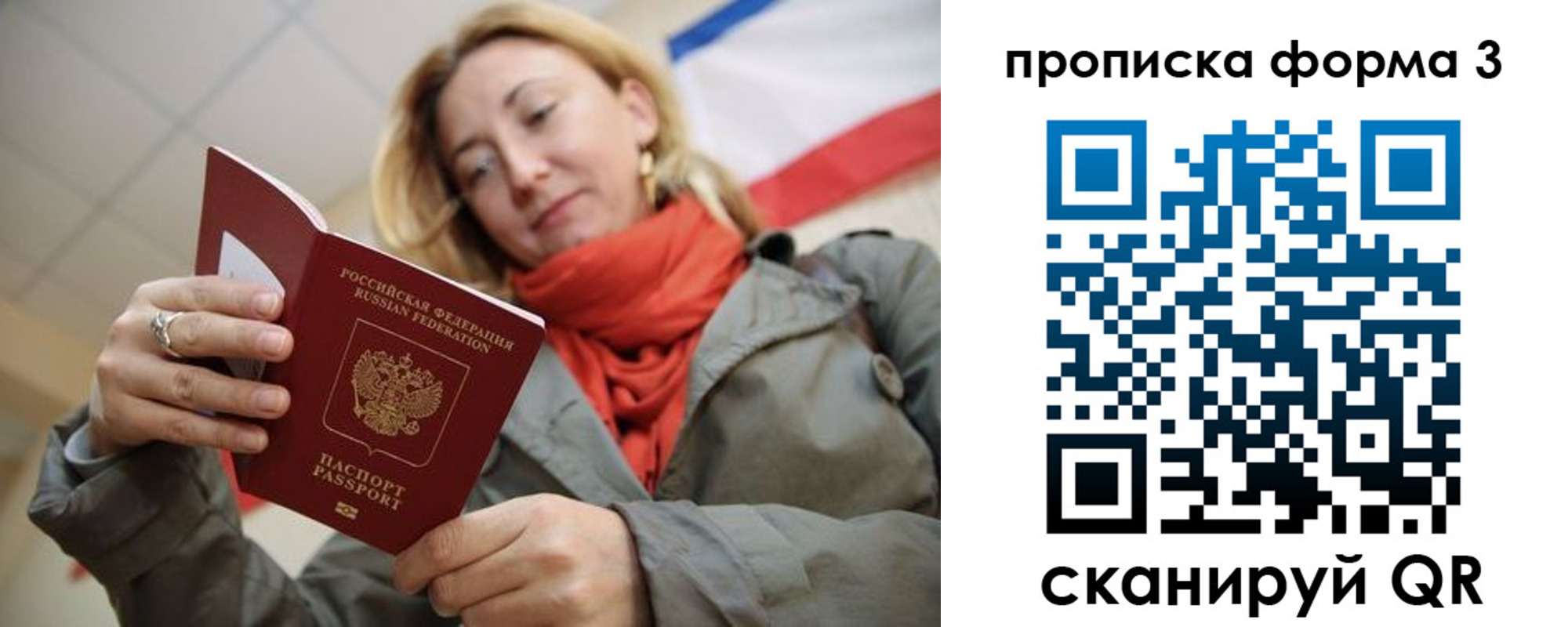 временная регистрация гарантия в Советске