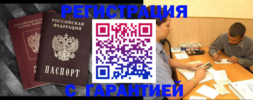 временная регистрация собственник в Советске