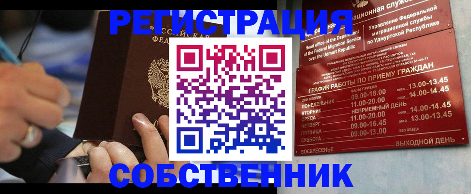 временная регистрация адрес в Советске