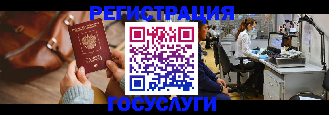 временная регистрация законно в Советске