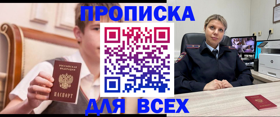 прописка в Советске